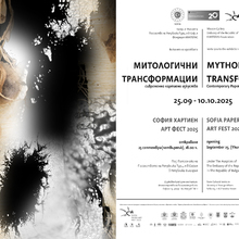 MYTHOLOGICAL TRANSFORMATIONS – contemporary paper art 